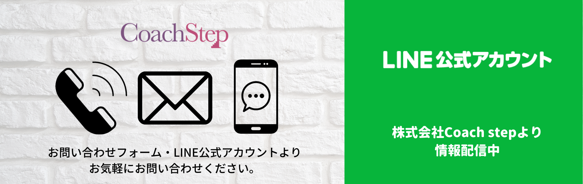 お問い合わせフォーム・LINE公式アカウント